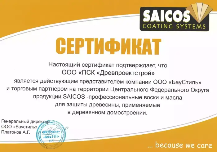 Сертификат saicos